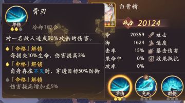 白骨精、铁扇公主技能前瞻