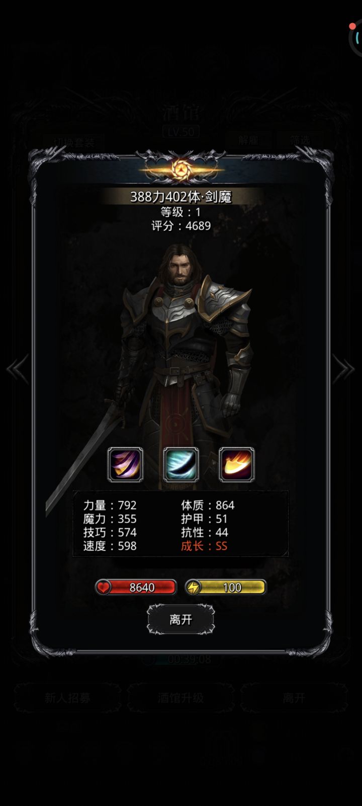 这剑魔真不知道咋评价了,5星60的时候体力比力量高一点点,这到日阶了差距反倒越来越大了,不会后面九级给我猛加体力吧。。。。截图