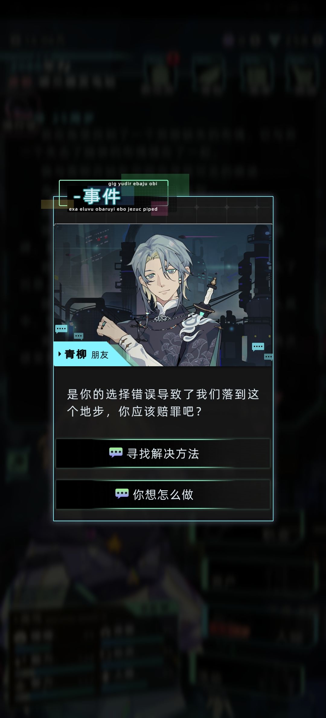 青柳纯恨线「S级怪象事件回答错误但he版」 2
