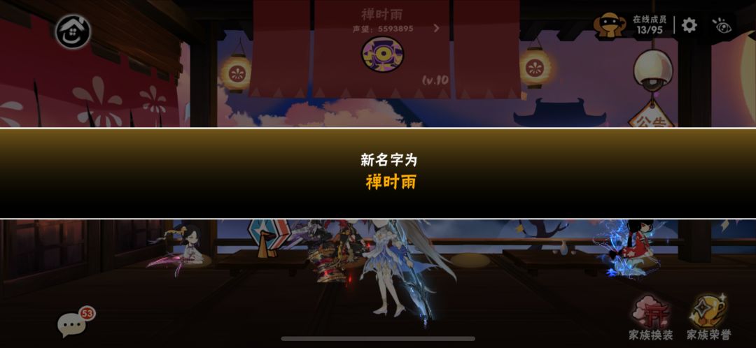 忍三二区双百家族「禅时雨」招人啦 2