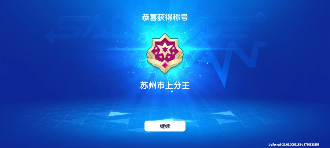 拿下拿下 2