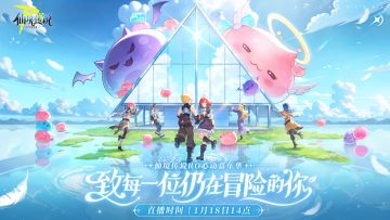 光看视频不过瘾？制作人直播试玩守爱2，1月18嘉年华见！