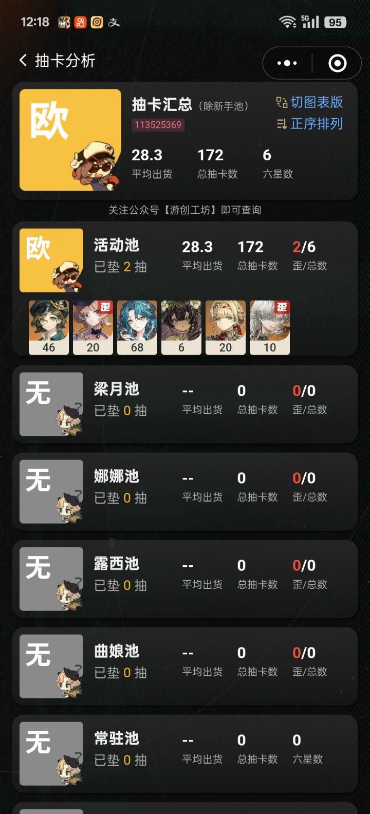 非萌新,最近好像有点强运截图