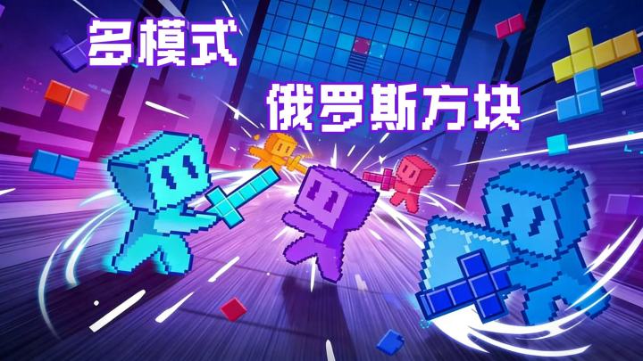可以多人联机的方块游戏，喊上朋友一起来玩吧截图