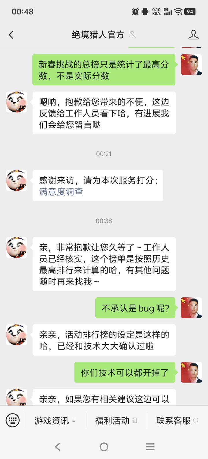 死不承认bug截图