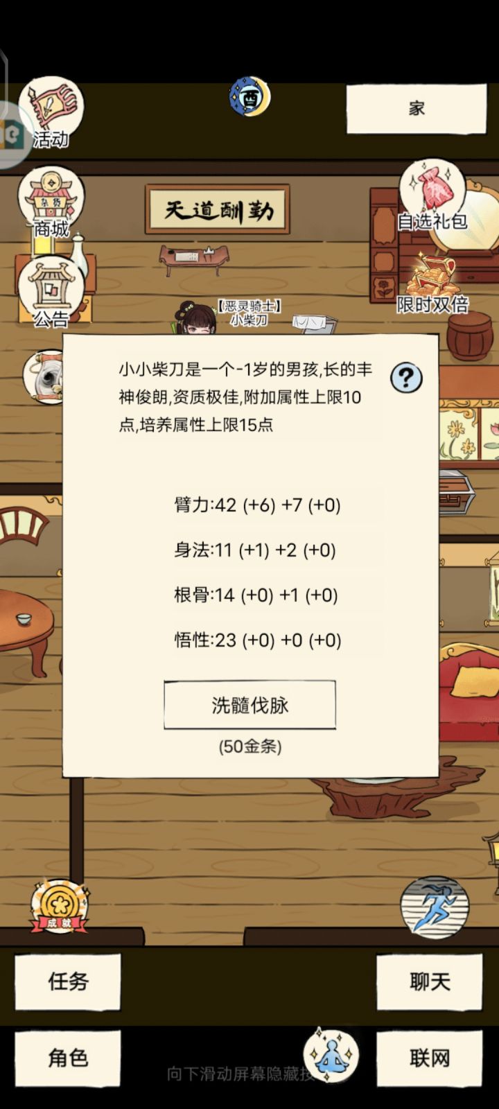 这游戏怎么有bug啊,0岁变负一岁。截图