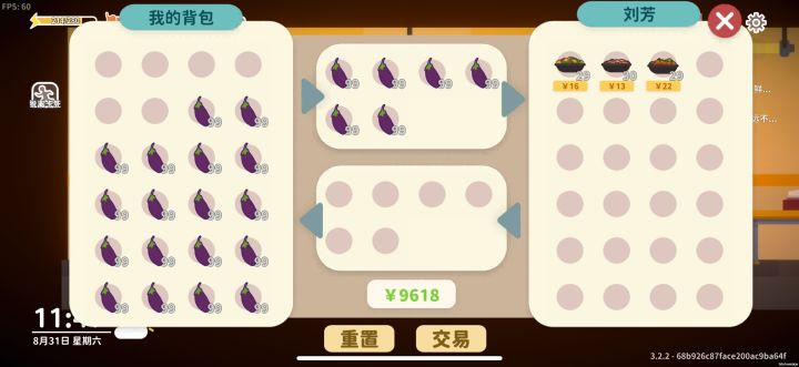 卖茄子血赚截图