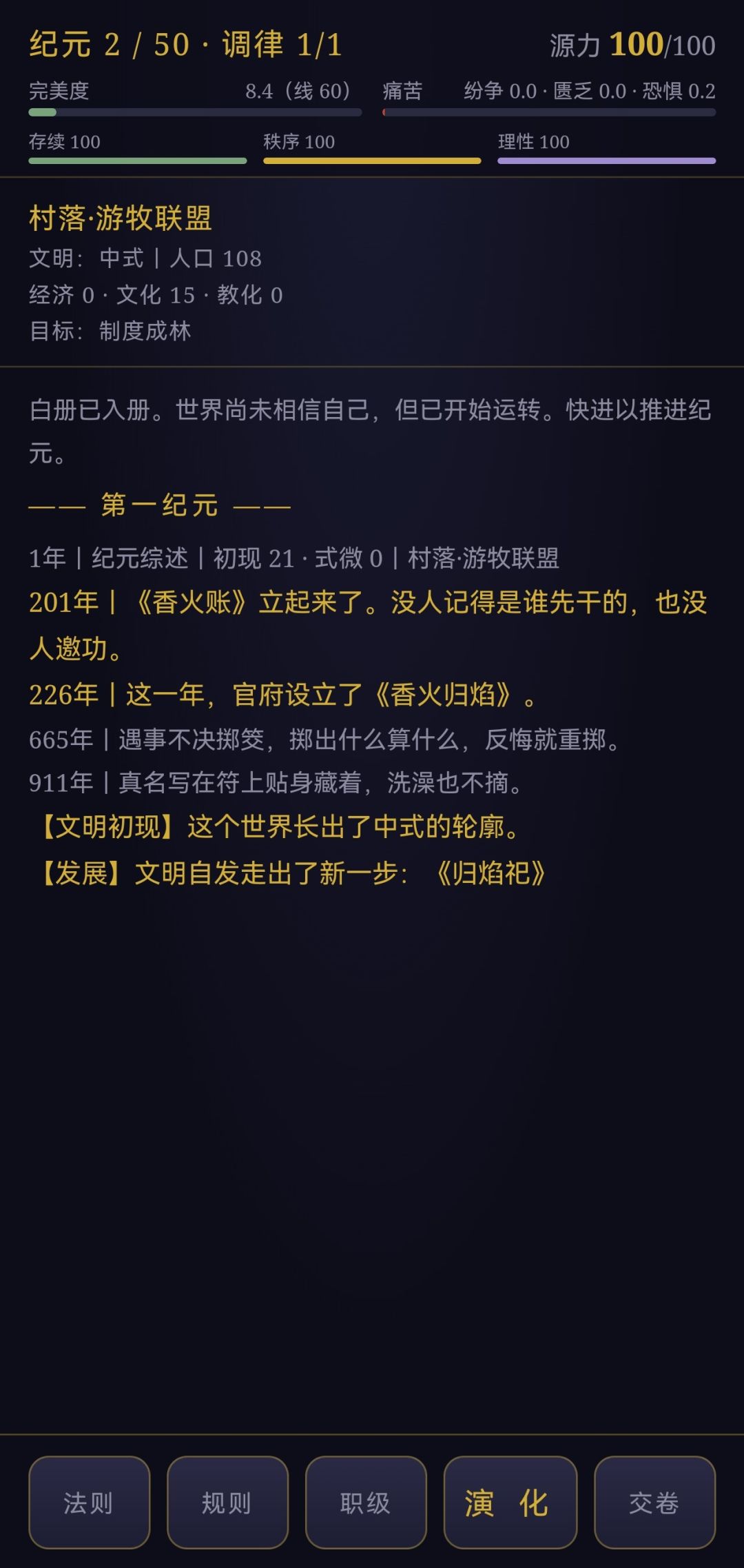 开发者日志 #1:完美度系统的四连刀与我们学到的一条铁律 4