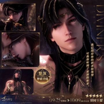 全新五星互动思念「黎深·神谕圣咏」