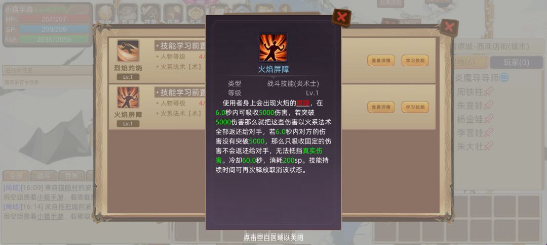 火系 【炎术士】 2