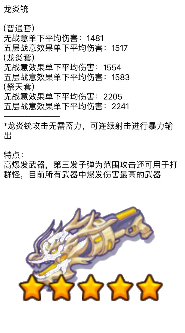 游园镇所有五星单下最高平均伤害表 3