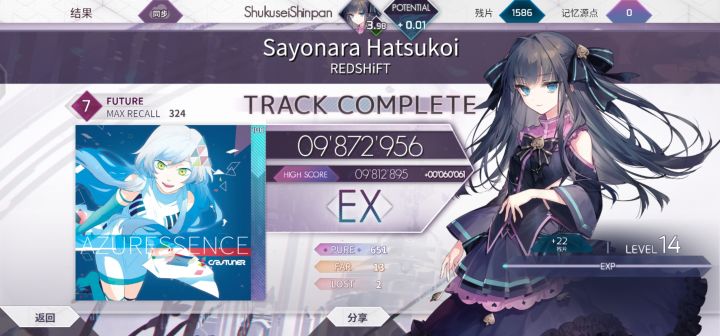 拿下全新免费曲!-Arcaea萌新随记②截图