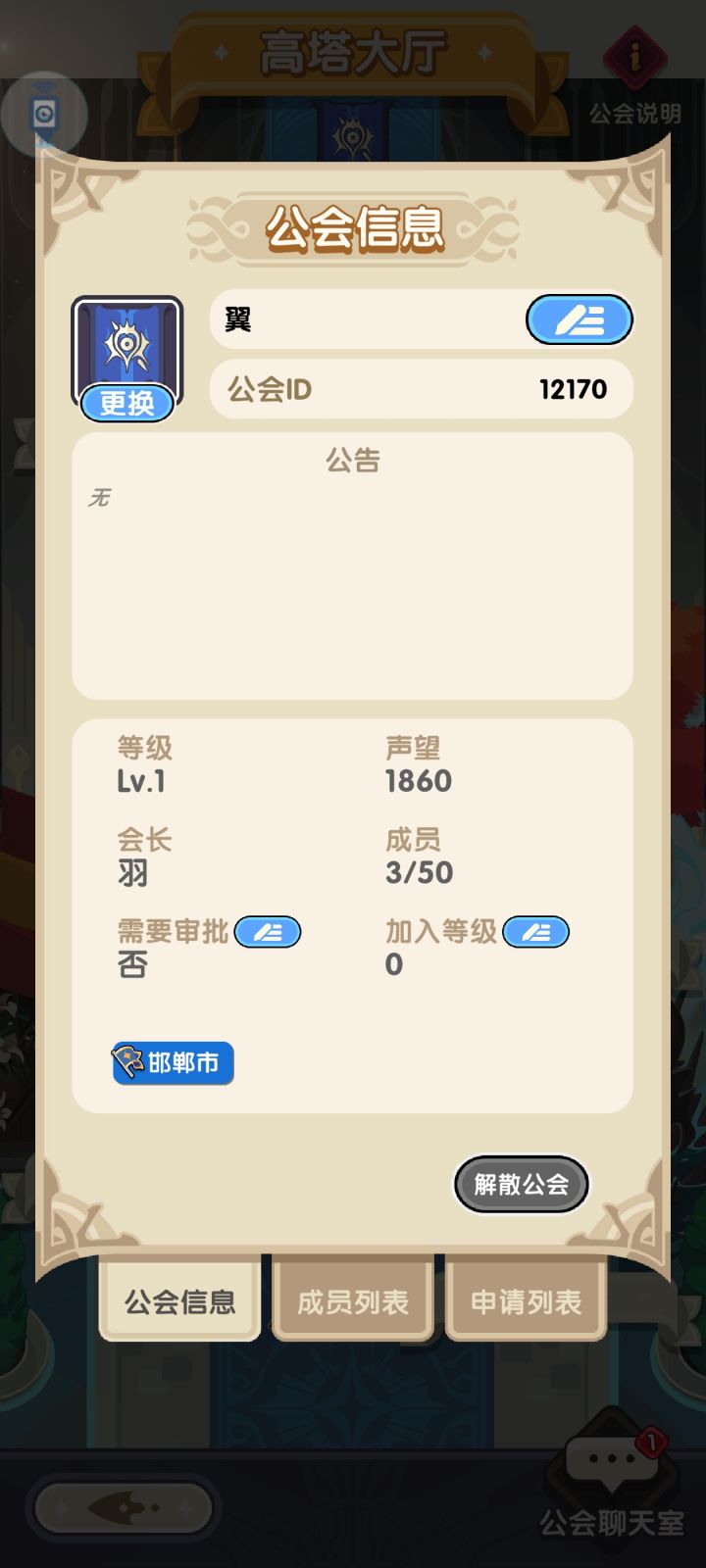 公会招人截图