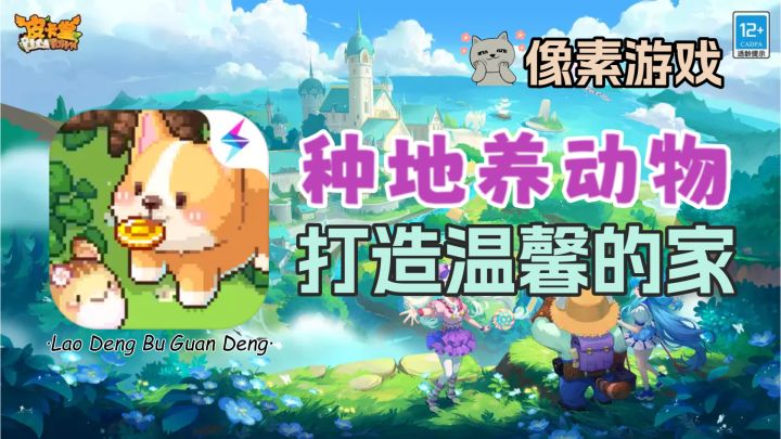 皮卡堂之梦想起源:种地养动物,布置属于你自己的家截图