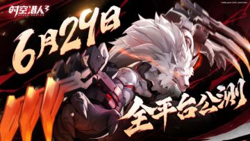 提前备战游戏公测 《时空猎人3》最全内容和福利活动攻略