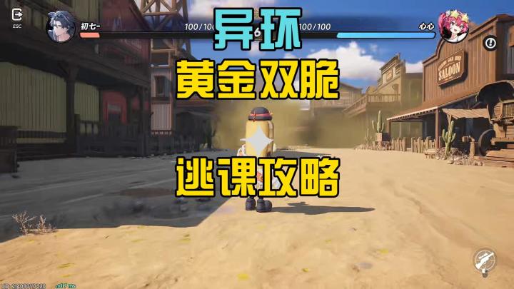 原来新出的黄金双脆也能逃课截图