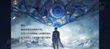 司岚探索剧情截图记录