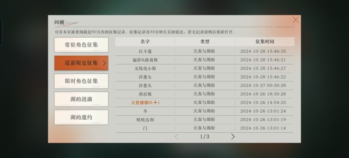 分享抽卡截图