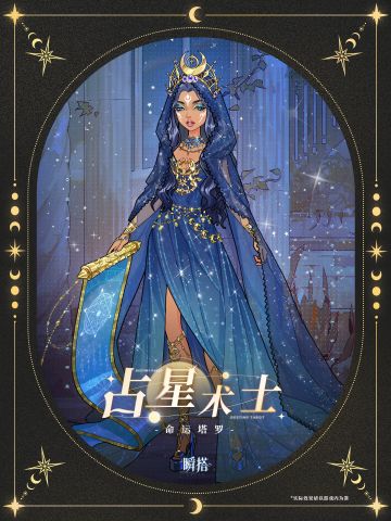 NOW情报 | 四星套装预览：「占星术士」🔮