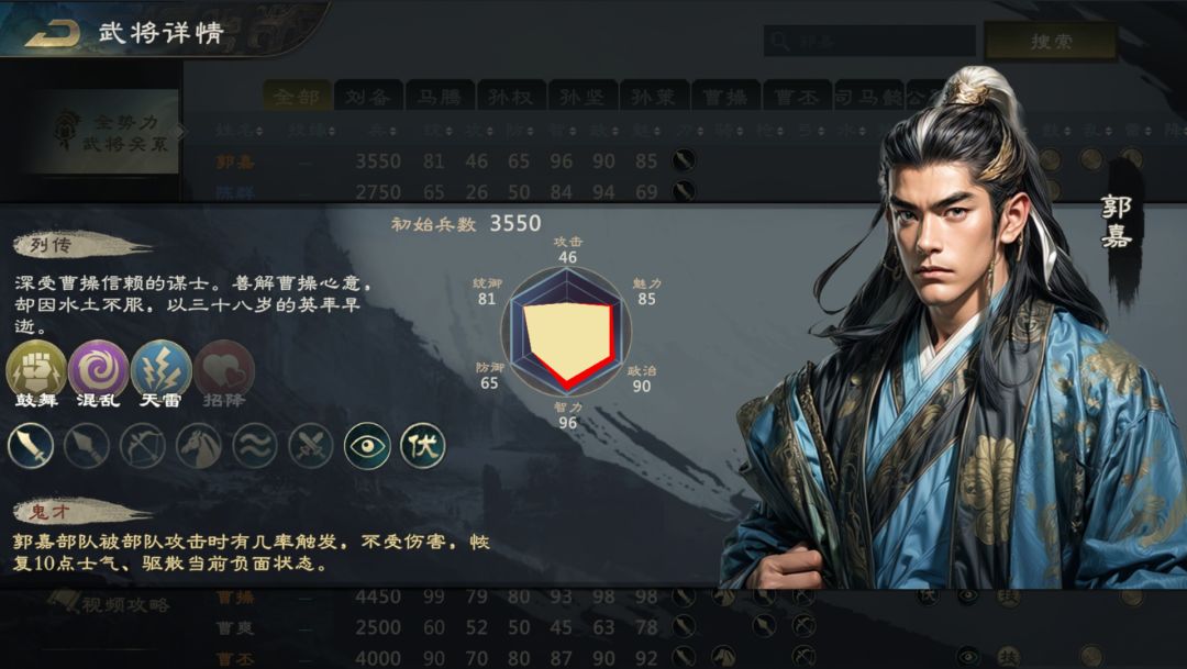 【攻略】武将爆料之郭嘉截图