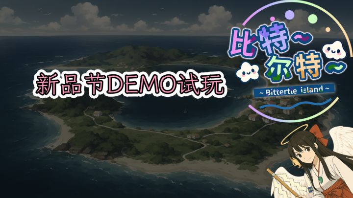 【新品节试玩】比特尔特岛:与她们共度的日常demo截图