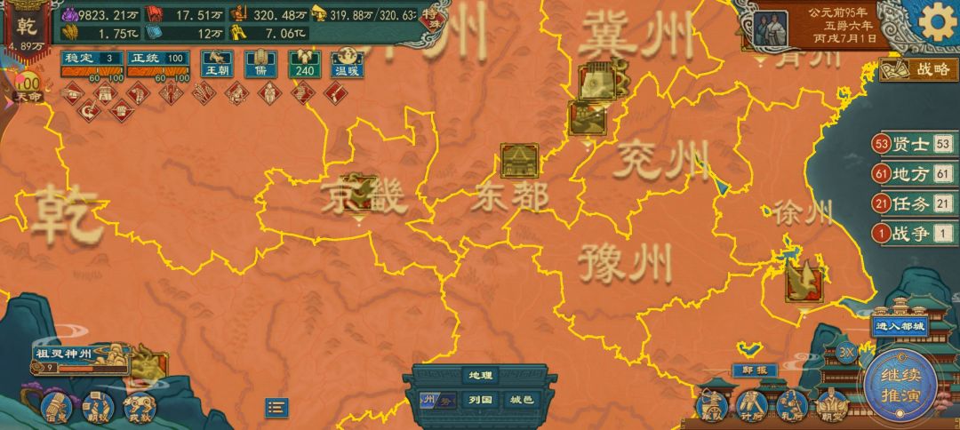 东西二都 1