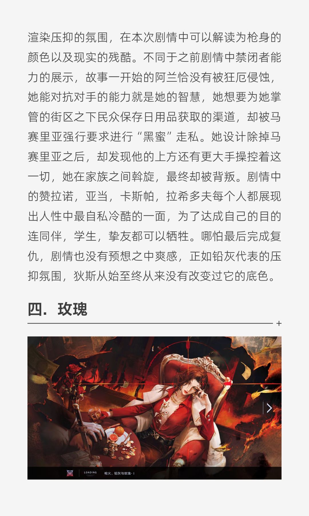 枪花铅灰与玫瑰考据 7