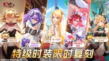 《坎公骑冠剑》特级时装限时复刻