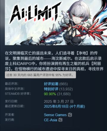《无限机兵》Steam首获 “好评如潮”，新DLC即将上线