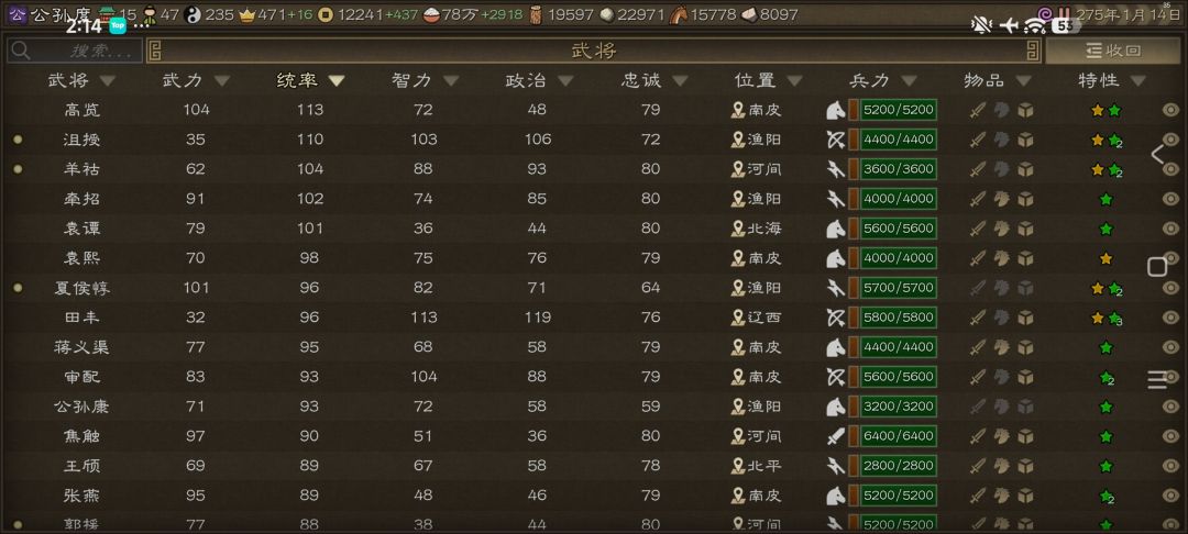 官渡,噩梦铁人公孙度, 3
