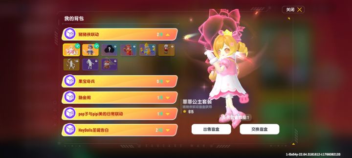 香肠派对联动盲盒截图
