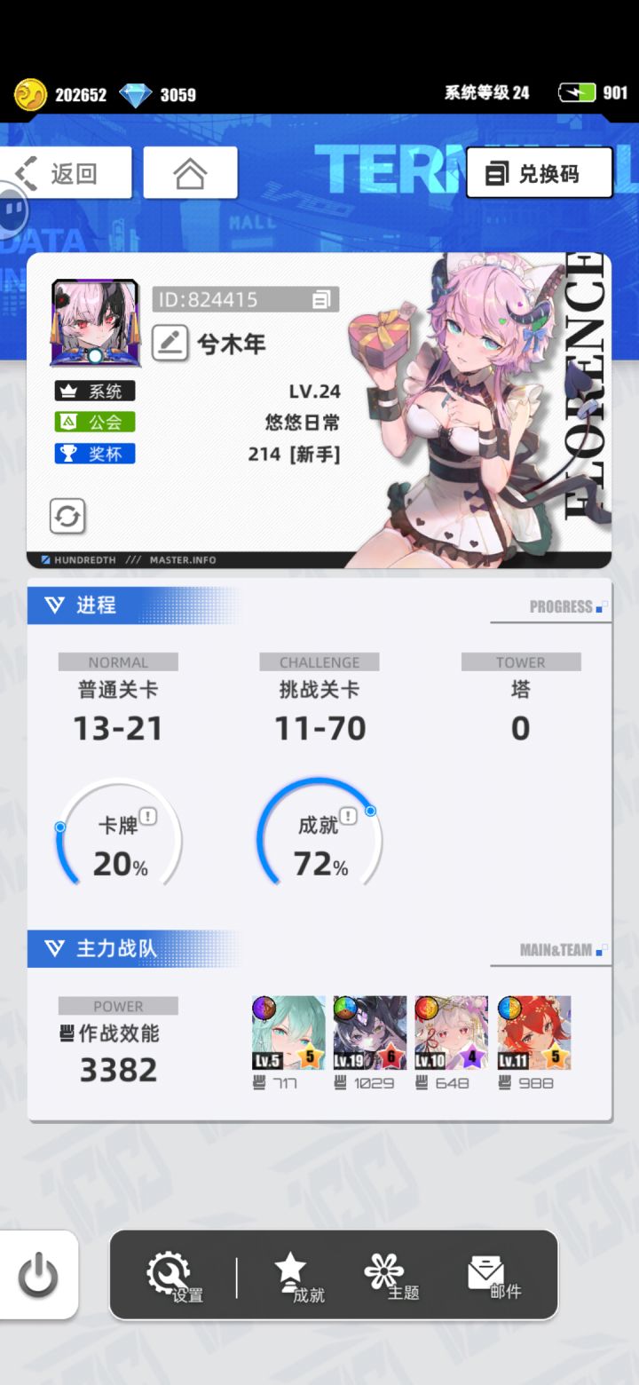 【我的百分之一】+【百分之一】截图