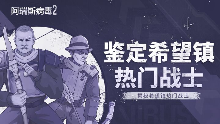 鉴定希望镇热门战士!截图