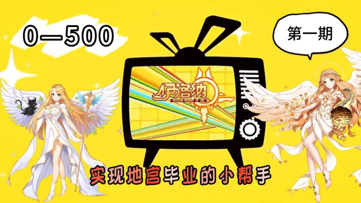 伊洛纳地宫0—500层指南截图