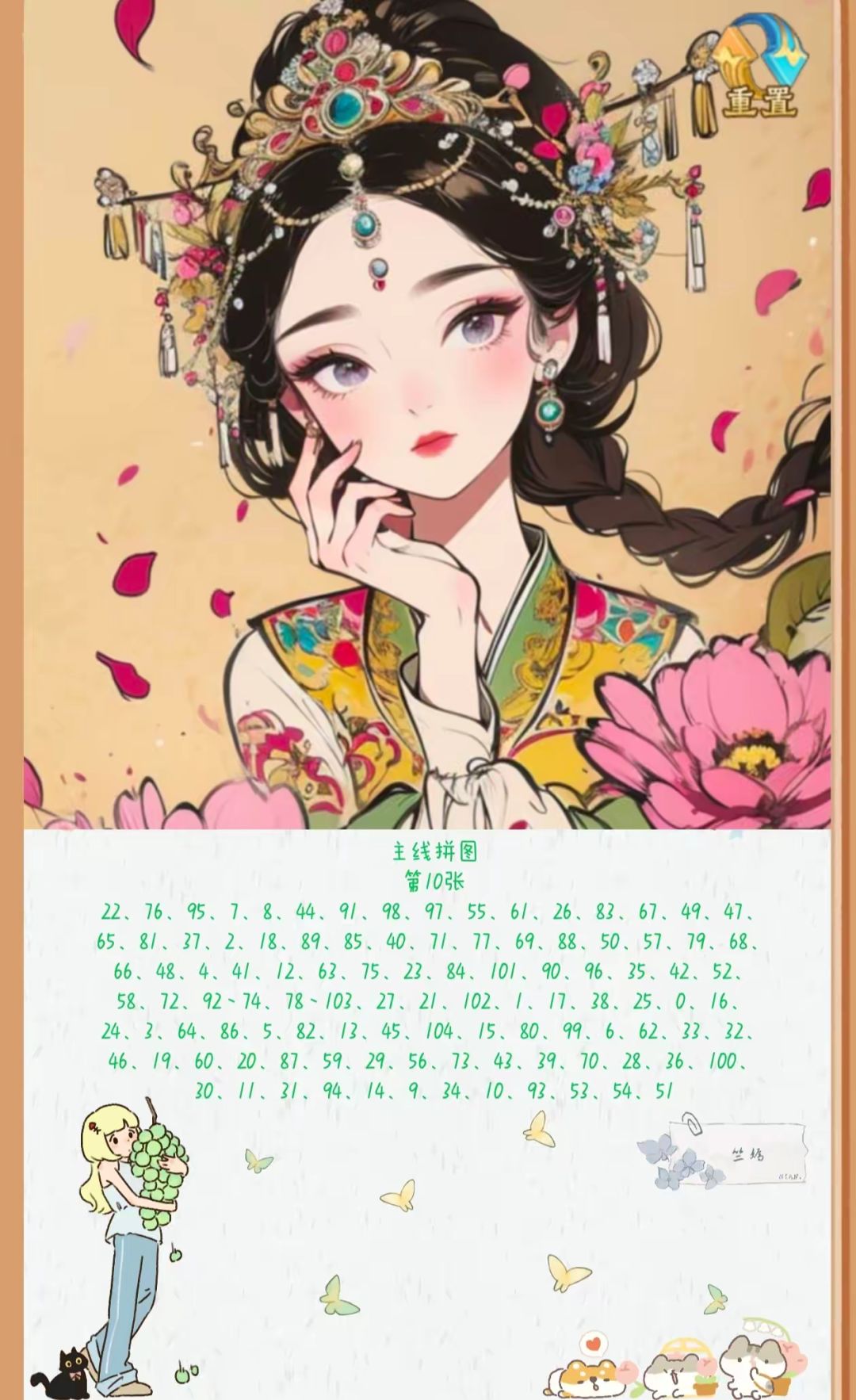 主线拼图 10