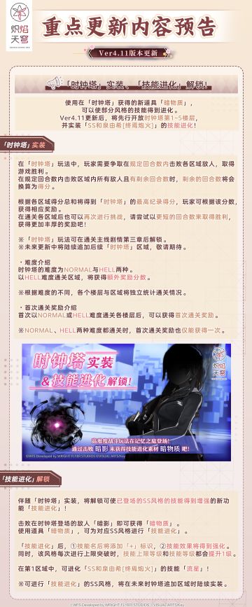 Ver4.11重点更新内容预告(3/5):「时钟塔」实装&「技能进化」解锁
