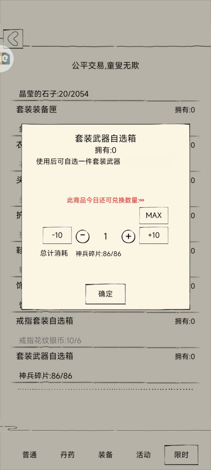 保底截图