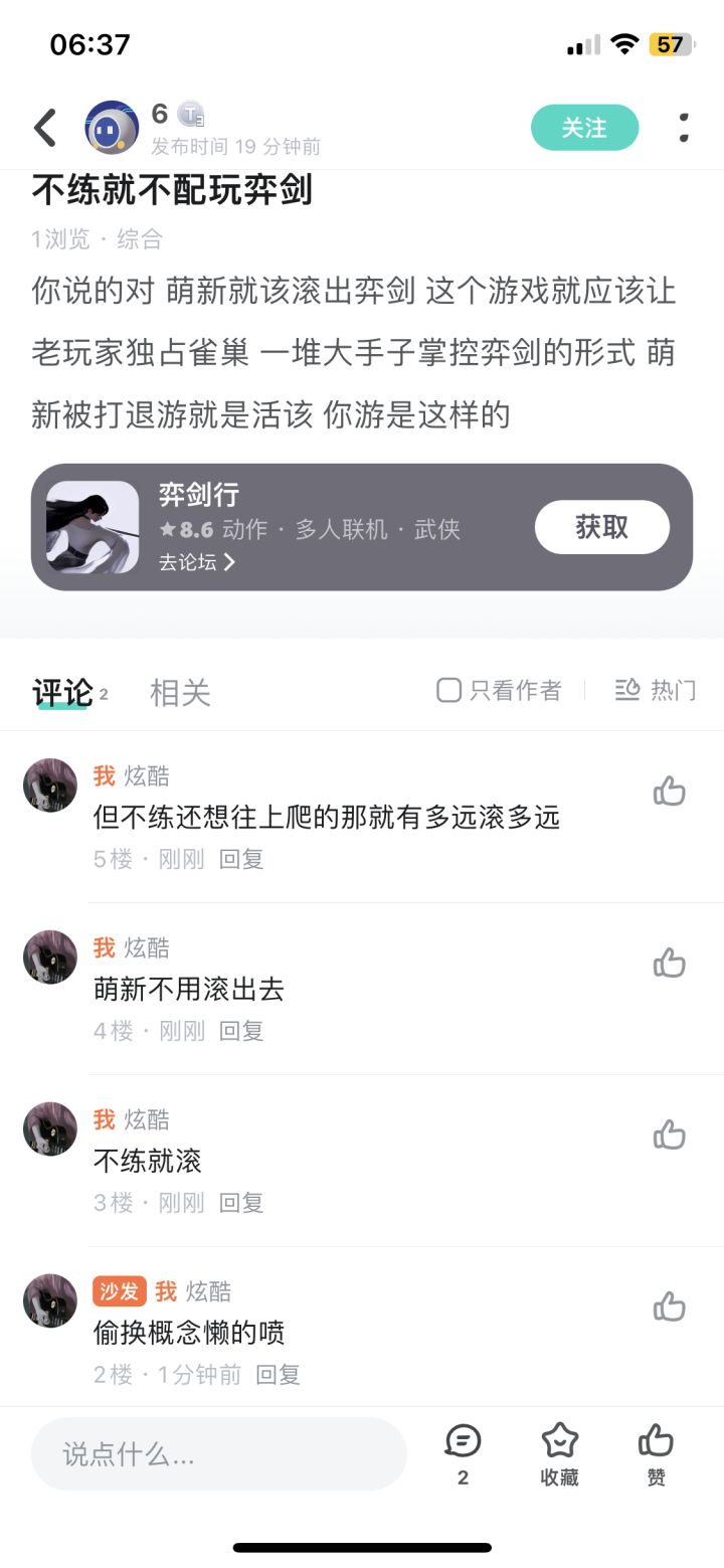 如图,偷换概念 感觉不如蔓延唯我独尊三面落九渊等一众的攻击性截图