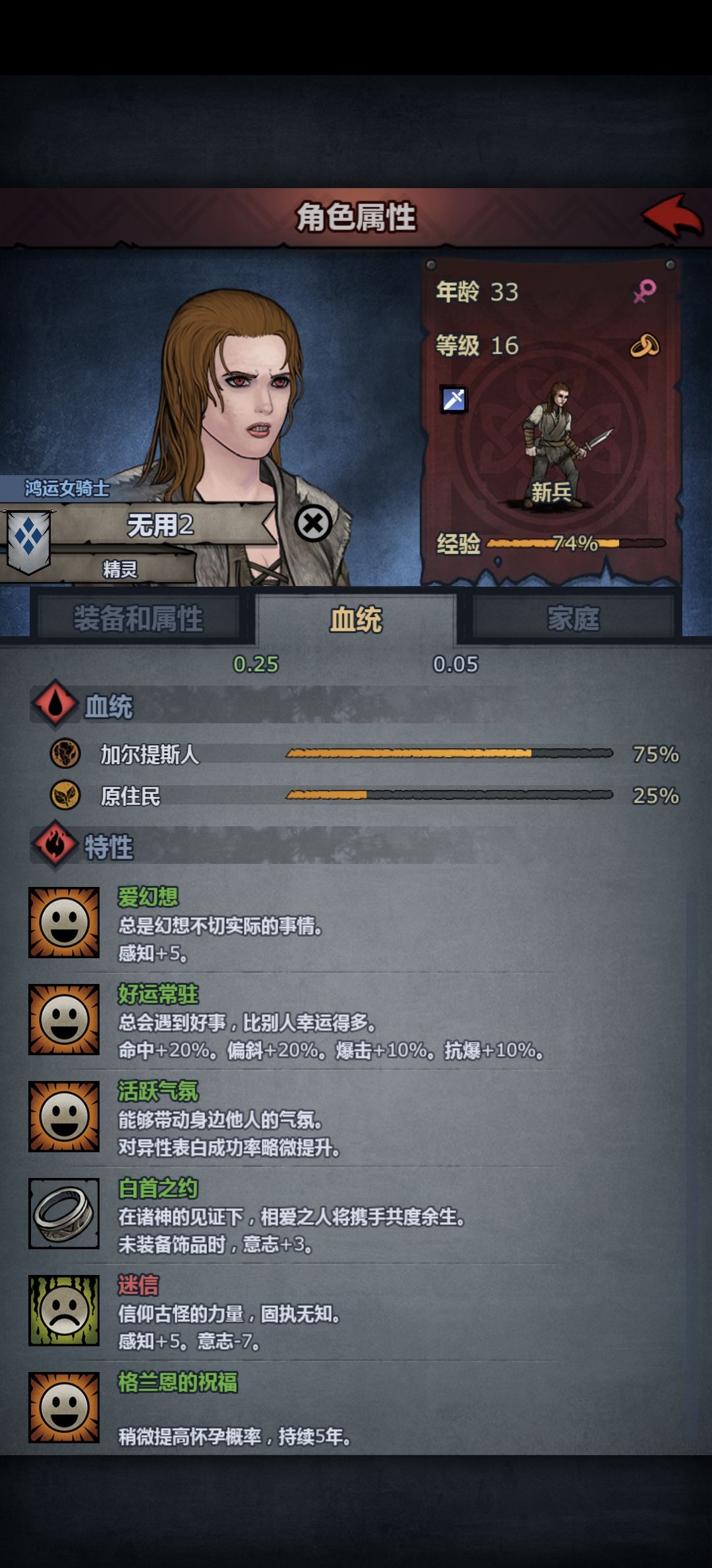 格兰恩只对女角色生效吗? 2