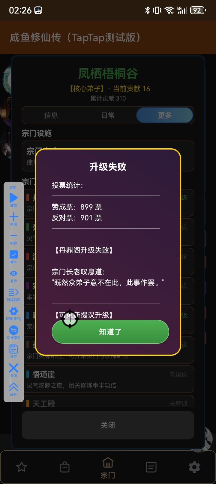 为什么有的时候投票点不动? 1