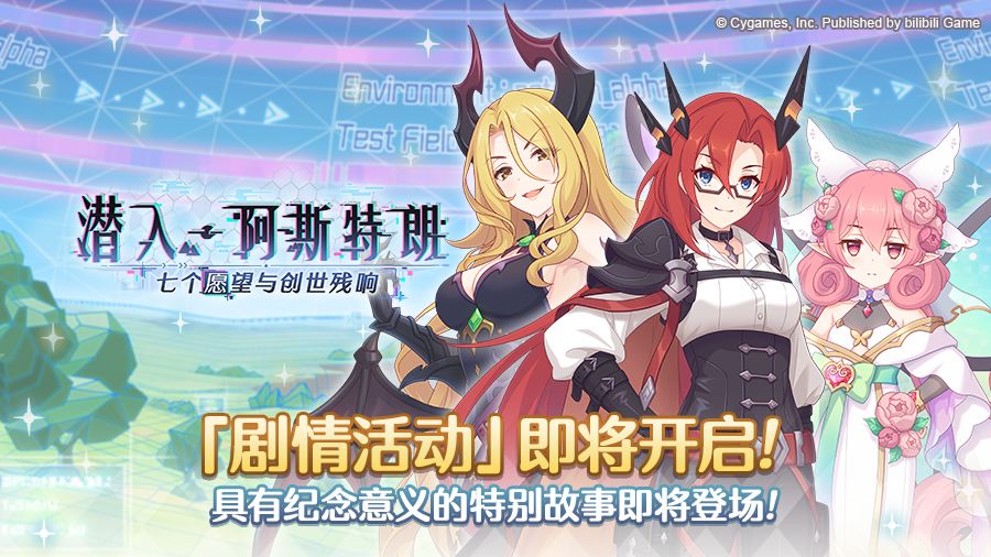 剧情活动开展预告 1
