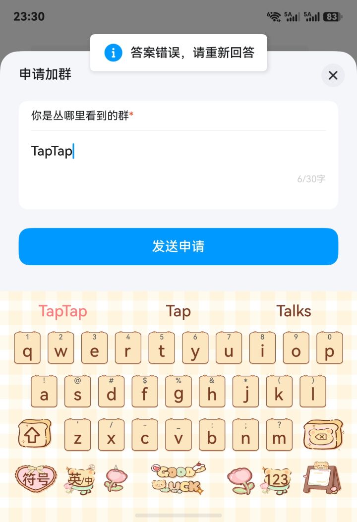 怎么进群截图