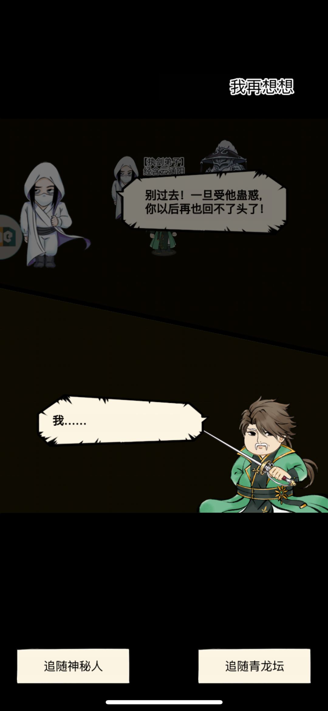 神秘人还是青龙坛 1