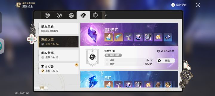 崩坏数值铁道截图