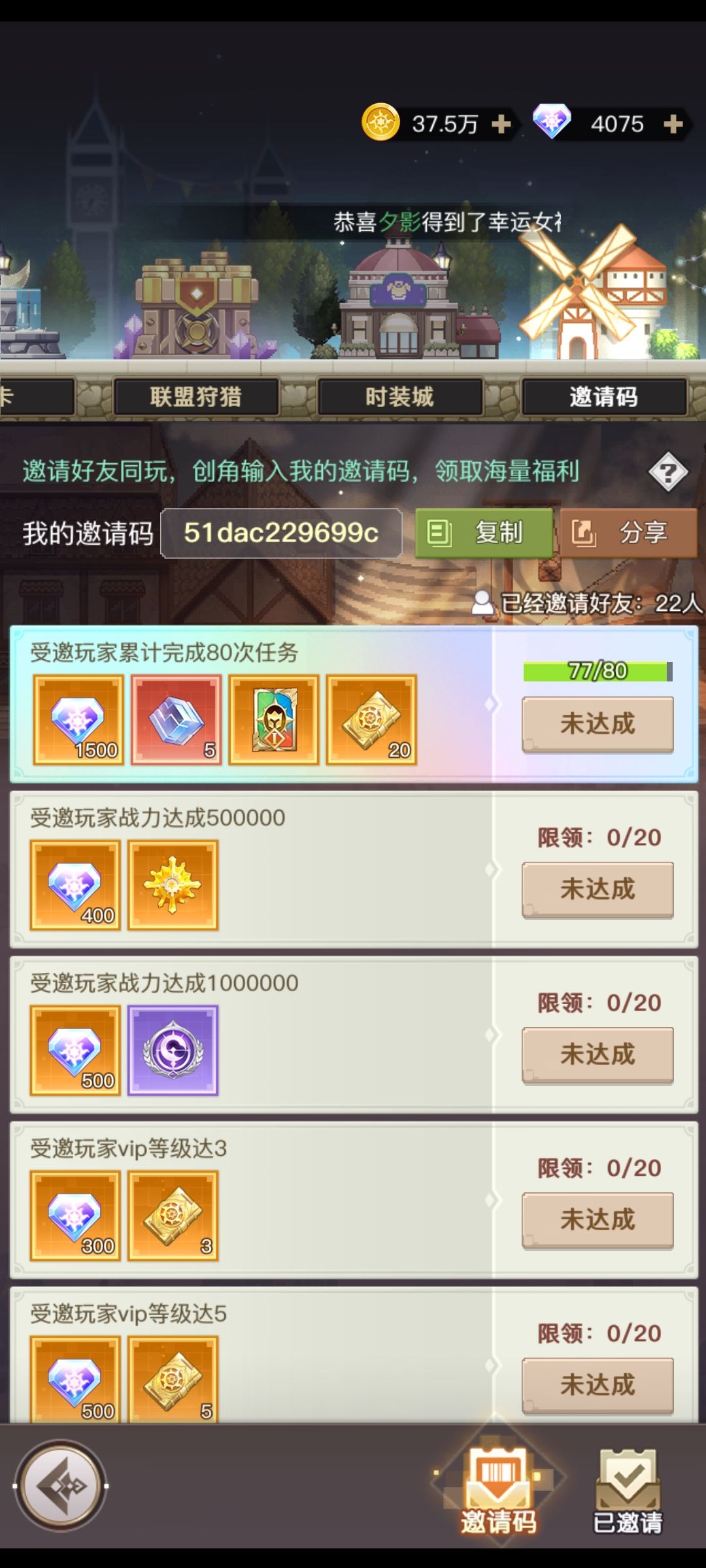 萌新攻略（填邀请码可以教学）截图