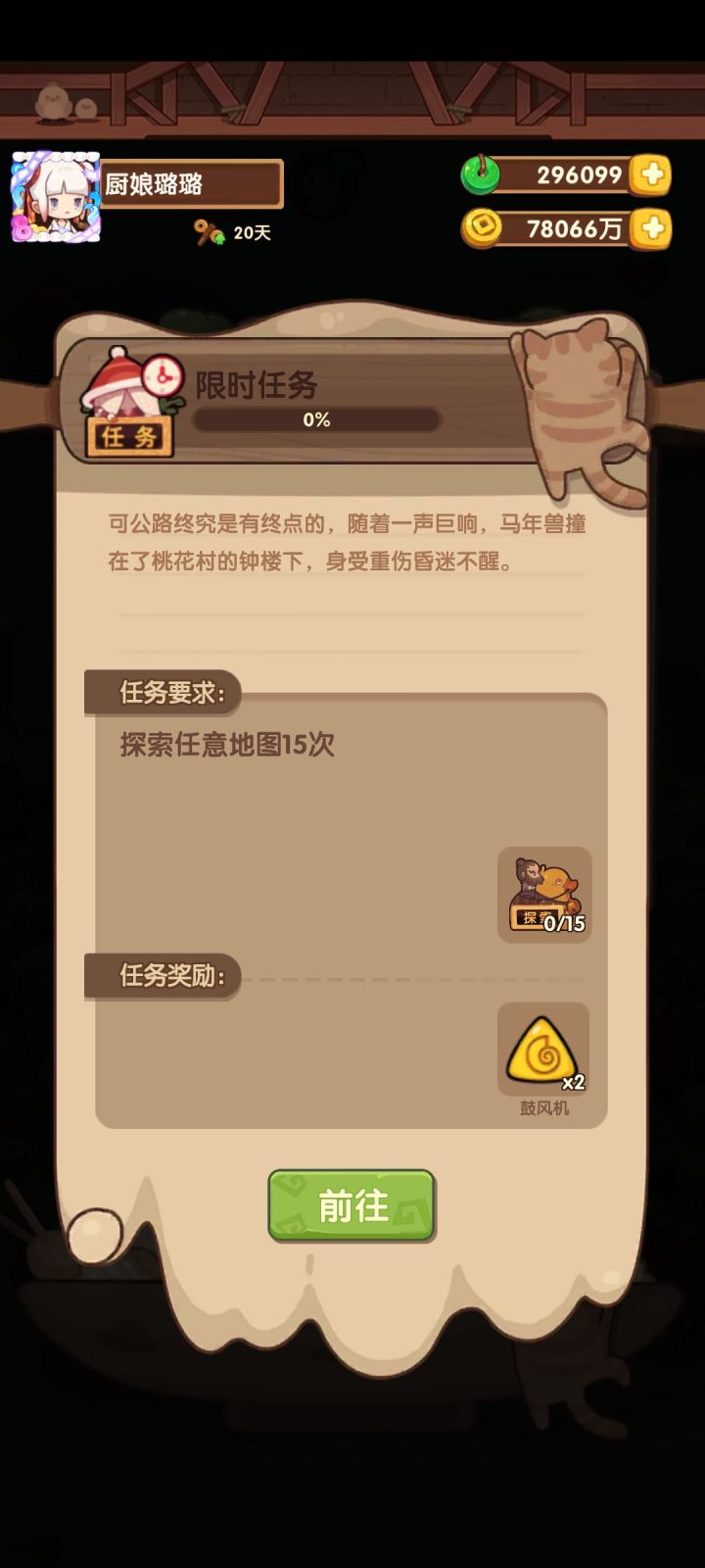 我是真的怕这个任务截图