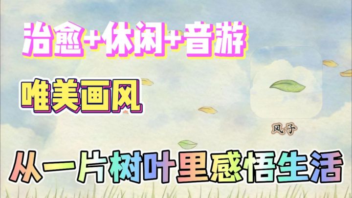 一片小树叶🍃却能让人感悟人生大道理❗截图