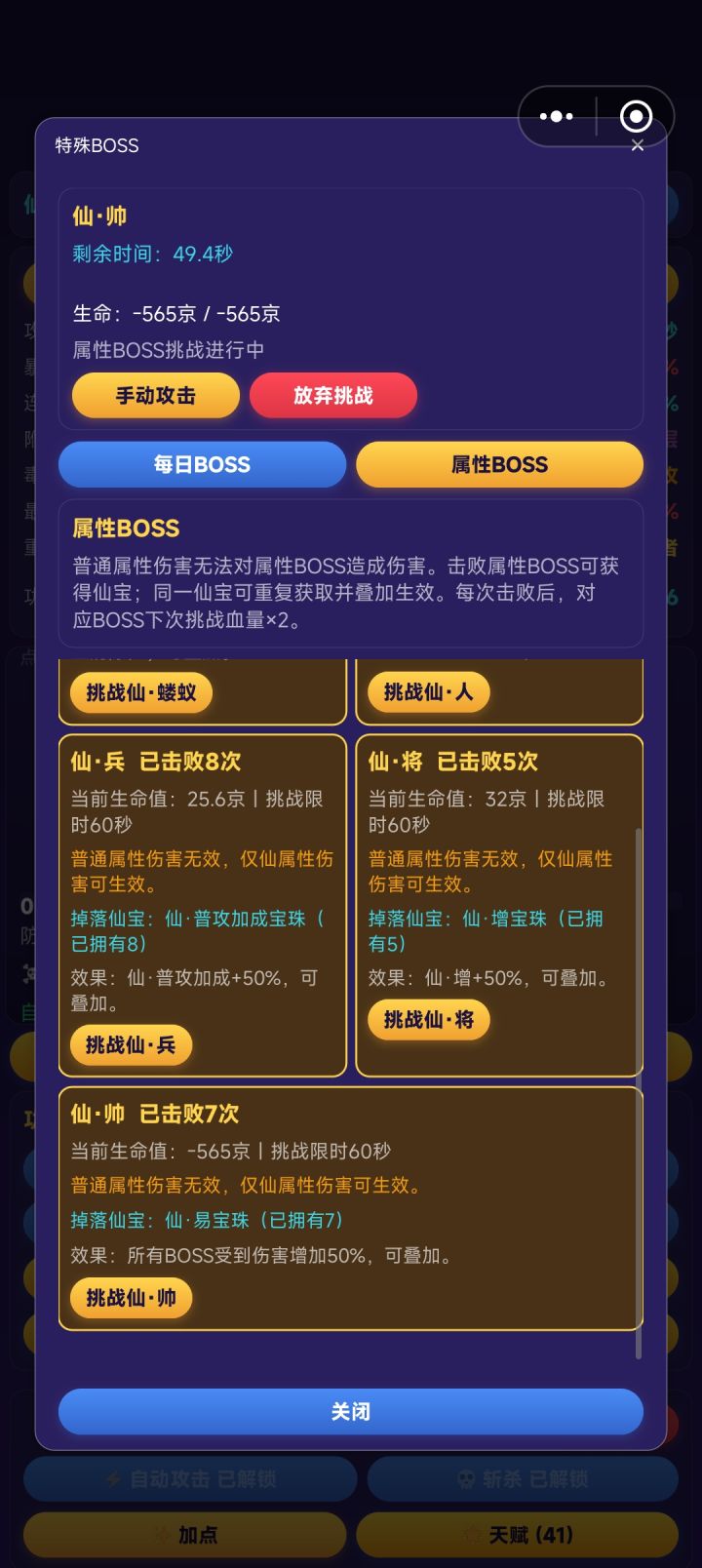 属性boss负血量截图