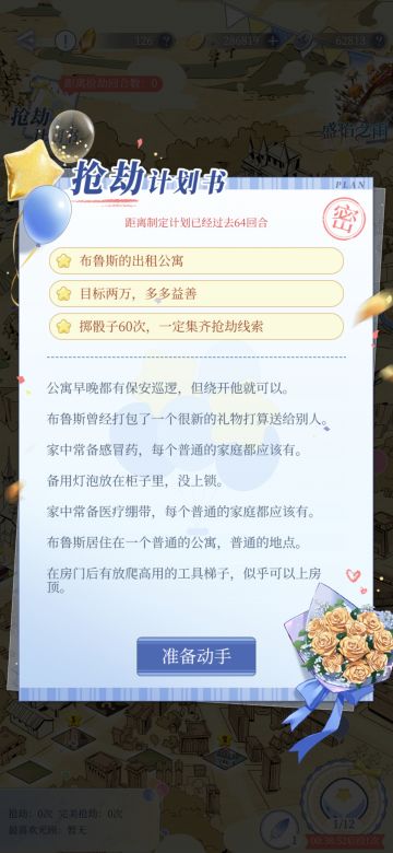 艾尔生日（抢劫布鲁斯）