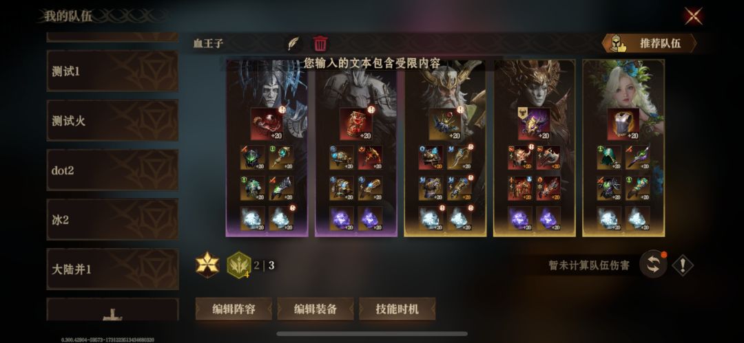 为啥我不能组新队伍和给队伍改名字? 4
